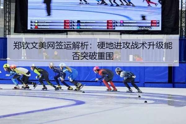 zheng-qin-wen-mei-wang-qian-yun-jie-xi-ying-di-jin-gong-zhan-shu-sheng-ji-neng-fou-tu-po-chong-wei-3-371.jpg