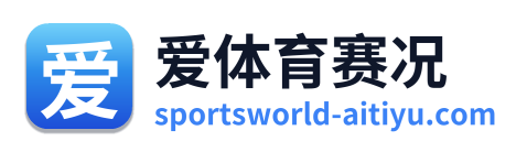 爱体育赛况